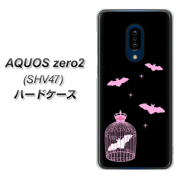 au アクオスゼロ2 SHV47 高画質仕上げ 背面印刷 ハードケース【AG809 こうもりの王冠鳥かご(黒×ピンク)】