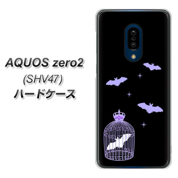 au アクオスゼロ2 SHV47 高画質仕上げ 背面印刷 ハードケース【AG810 こうもりの王冠鳥かご(黒×紫)】
