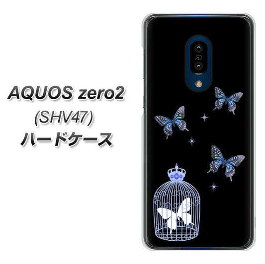 au アクオスゼロ2 SHV47 高画質仕上げ 背面印刷 ハードケース【AG812 蝶の王冠鳥かご(黒×青)】