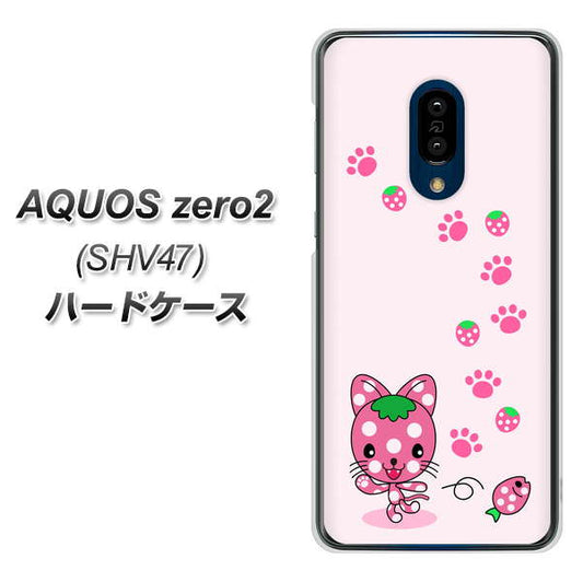 au アクオスゼロ2 SHV47 高画質仕上げ 背面印刷 ハードケース【AG819 イチゴ猫のにゃんベリー（ピンク）】