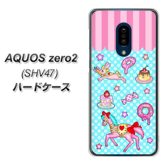 au アクオスゼロ2 SHV47 高画質仕上げ 背面印刷 ハードケース【AG828 メリーゴーランド(水色)】