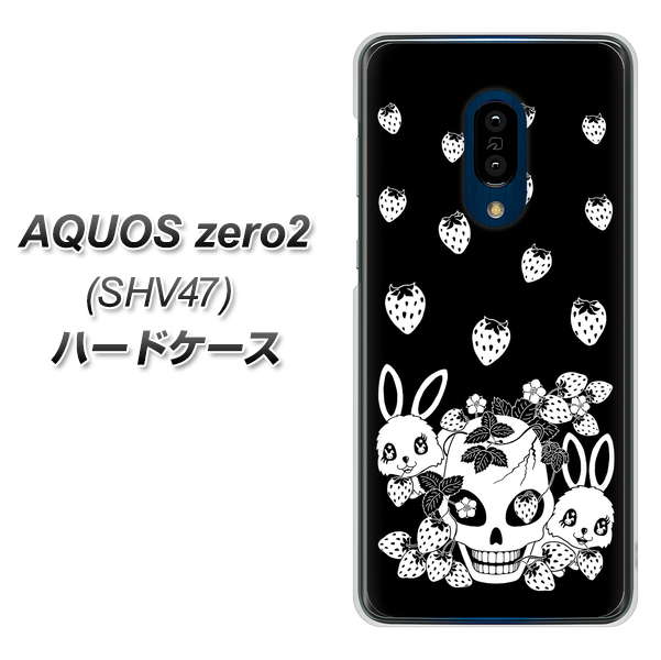 au アクオスゼロ2 SHV47 高画質仕上げ 背面印刷 ハードケース【AG837 苺兎(黒)】