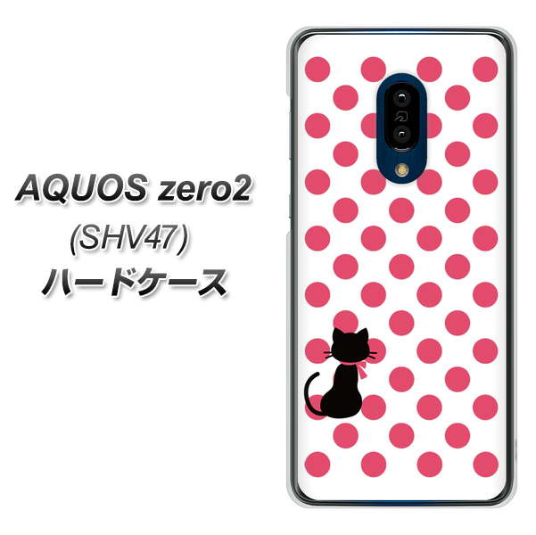 au アクオスゼロ2 SHV47 高画質仕上げ 背面印刷 ハードケース【EK807 ネコとシンプル ピンク】