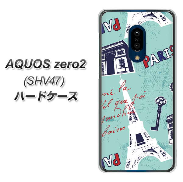 au アクオスゼロ2 SHV47 高画質仕上げ 背面印刷 ハードケース【EK812 ビューティフルパリブルー】