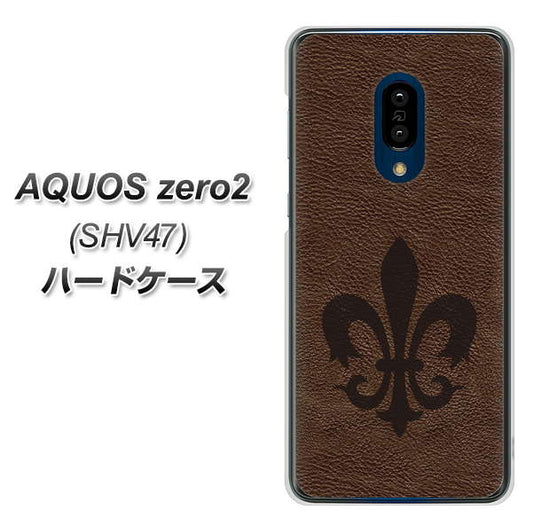 au アクオスゼロ2 SHV47 高画質仕上げ 背面印刷 ハードケース【EK823 レザー風ユリ】