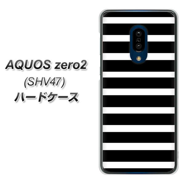 au アクオスゼロ2 SHV47 高画質仕上げ 背面印刷 ハードケース【EK879 ボーダーブラック(L)】