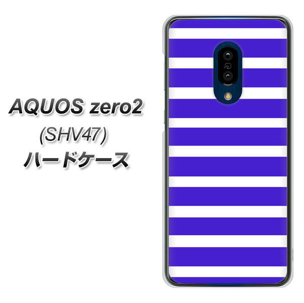 au アクオスゼロ2 SHV47 高画質仕上げ 背面印刷 ハードケース【EK880 ボーダーライトブルー】