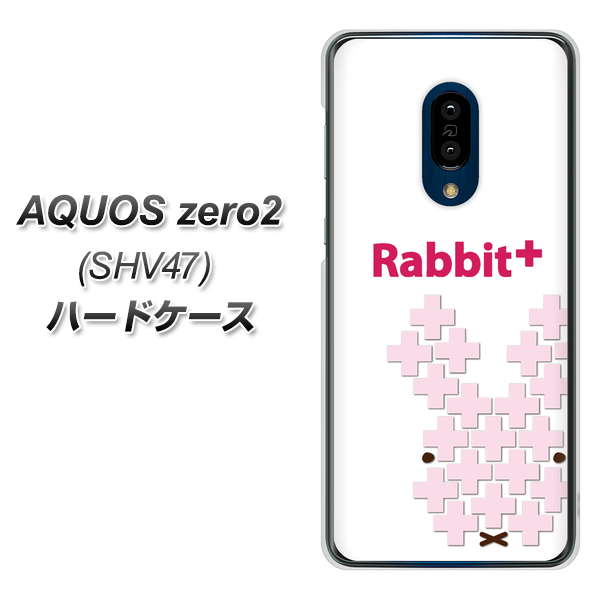au アクオスゼロ2 SHV47 高画質仕上げ 背面印刷 ハードケース【IA802 Rabbit+】
