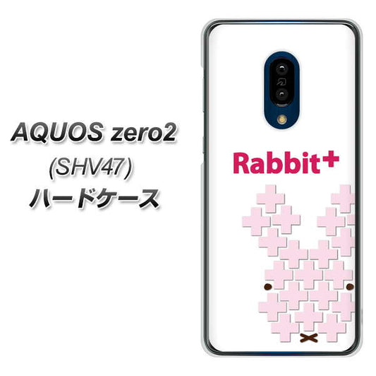 au アクオスゼロ2 SHV47 高画質仕上げ 背面印刷 ハードケース【IA802 Rabbit+】