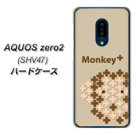 au アクオスゼロ2 SHV47 高画質仕上げ 背面印刷 ハードケース【IA803  Monkey＋】