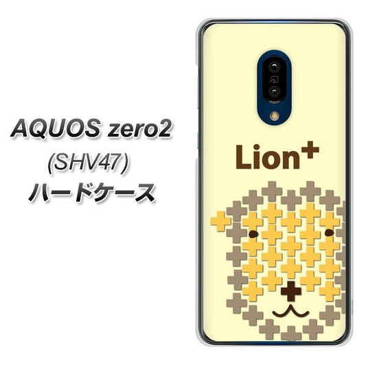 au アクオスゼロ2 SHV47 高画質仕上げ 背面印刷 ハードケース【IA804  Lion＋】