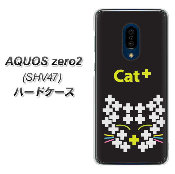 au アクオスゼロ2 SHV47 高画質仕上げ 背面印刷 ハードケース【IA807 Cat+】