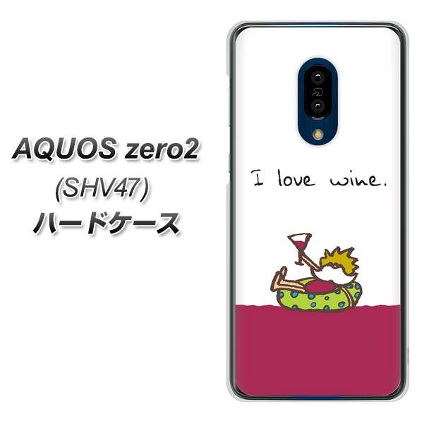 au アクオスゼロ2 SHV47 高画質仕上げ 背面印刷 ハードケース【IA811 ワインの神様】