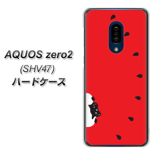 au アクオスゼロ2 SHV47 高画質仕上げ 背面印刷 ハードケース【IA812 すいかをかじるネコ】