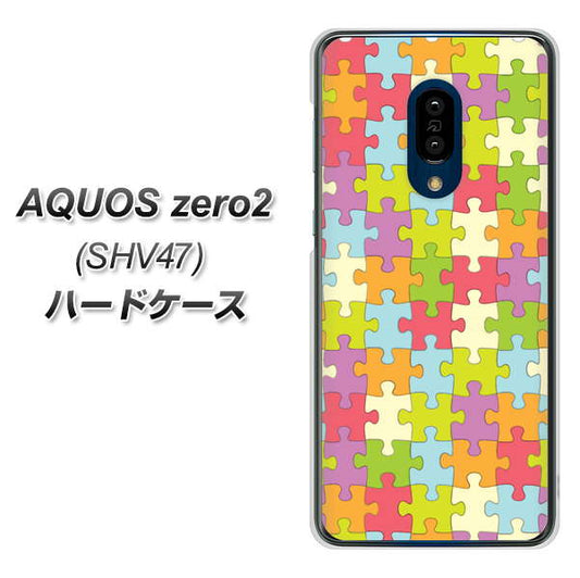 au アクオスゼロ2 SHV47 高画質仕上げ 背面印刷 ハードケース【IB902 ジグソーパズル_カラフル】