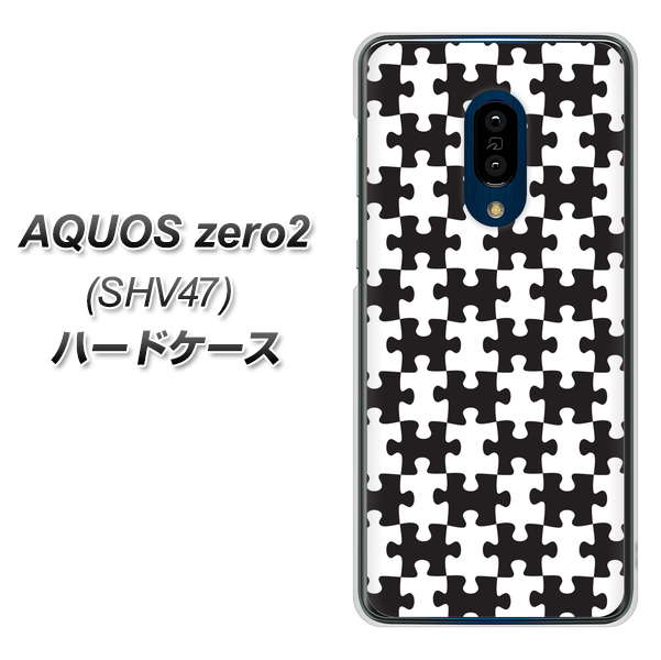 au アクオスゼロ2 SHV47 高画質仕上げ 背面印刷 ハードケース【IB903 ジグソーパズル_モノトーン】