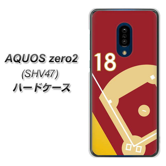 au アクオスゼロ2 SHV47 高画質仕上げ 背面印刷 ハードケース【IB924 baseball_グラウンド】