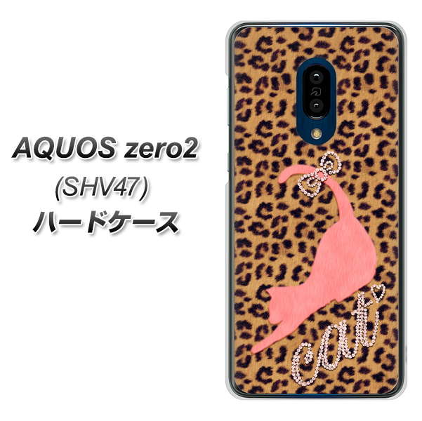 au アクオスゼロ2 SHV47 高画質仕上げ 背面印刷 ハードケース【KG801 キャットレオパード(ブラウン)】