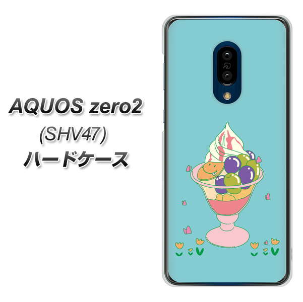 au アクオスゼロ2 SHV47 高画質仕上げ 背面印刷 ハードケース【MA905 マスカットパフェ】