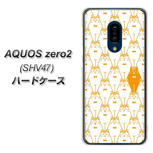 au アクオスゼロ2 SHV47 高画質仕上げ 背面印刷 ハードケース【MA915 パターン ネコ】