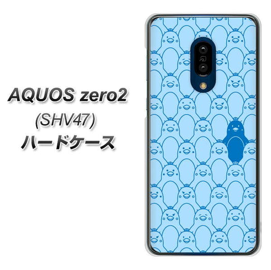 au アクオスゼロ2 SHV47 高画質仕上げ 背面印刷 ハードケース【MA917 パターン ペンギン】