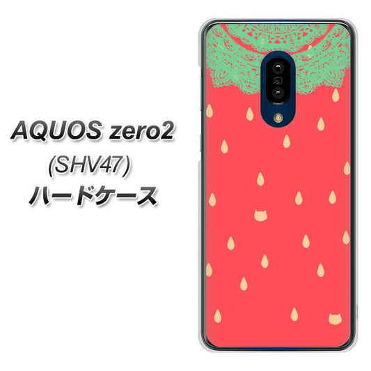 au アクオスゼロ2 SHV47 高画質仕上げ 背面印刷 ハードケース【MI800 strawberry ストロベリー】