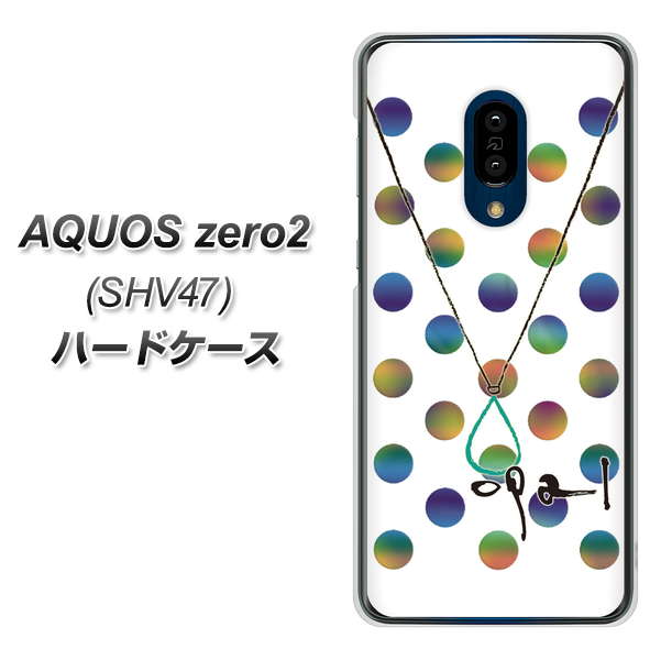 au アクオスゼロ2 SHV47 高画質仕上げ 背面印刷 ハードケース【OE819 10月オパール】