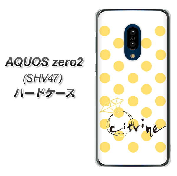 au アクオスゼロ2 SHV47 高画質仕上げ 背面印刷 ハードケース【OE820 11月シトリン】