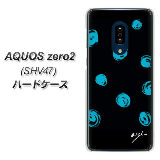 au アクオスゼロ2 SHV47 高画質仕上げ 背面印刷 ハードケース【OE838 手描きシンプル ブラック×ブルー】