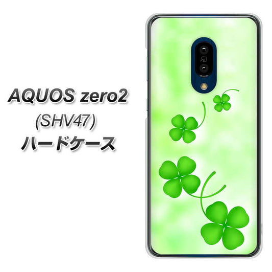 au アクオスゼロ2 SHV47 高画質仕上げ 背面印刷 ハードケース【VA819 まいおりる幸運】