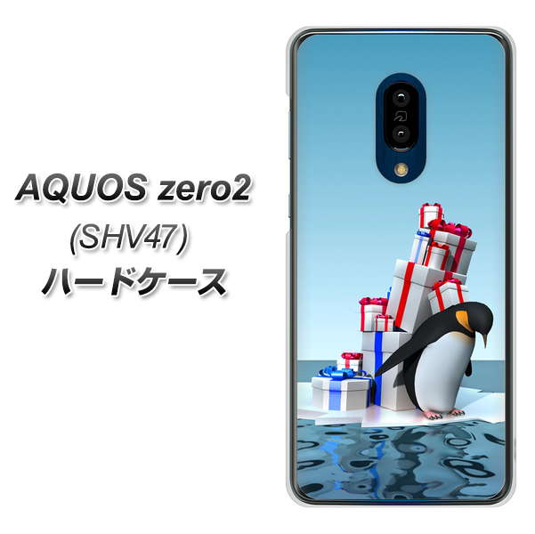 au アクオスゼロ2 SHV47 高画質仕上げ 背面印刷 ハードケース【XA805 人気者は辛い…】