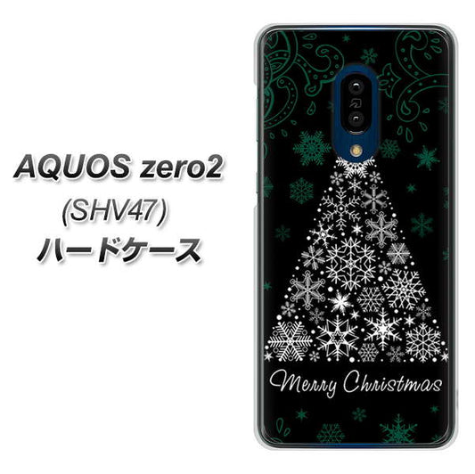 au アクオスゼロ2 SHV47 高画質仕上げ 背面印刷 ハードケース【XA808 聖なるツリー】