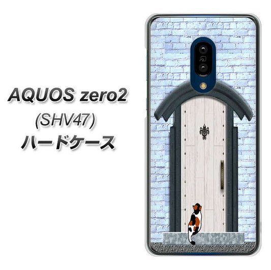 au アクオスゼロ2 SHV47 高画質仕上げ 背面印刷 ハードケース【YA951 石ドア01】