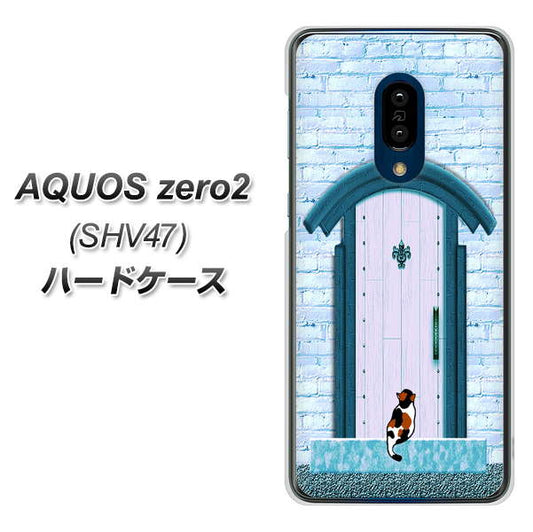 au アクオスゼロ2 SHV47 高画質仕上げ 背面印刷 ハードケース【YA953 石ドア03 素材クリア】