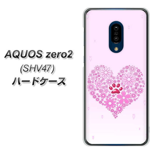 au アクオスゼロ2 SHV47 高画質仕上げ 背面印刷 ハードケース【YA956 ハート03 素材クリア】