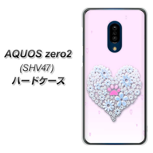 au アクオスゼロ2 SHV47 高画質仕上げ 背面印刷 ハードケース【YA958 ハート05 素材クリア】