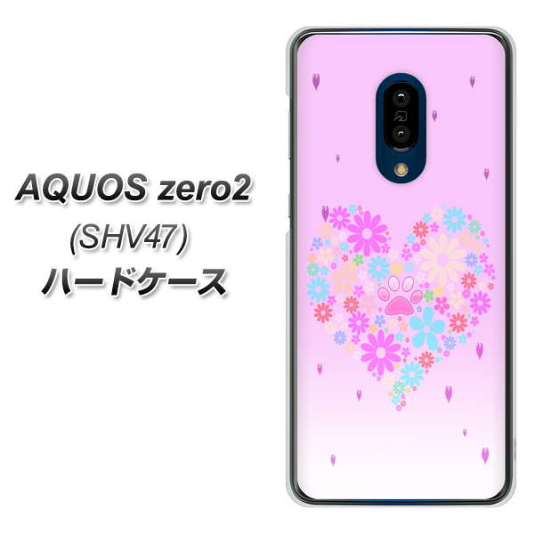 au アクオスゼロ2 SHV47 高画質仕上げ 背面印刷 ハードケース【YA959 ハート06】