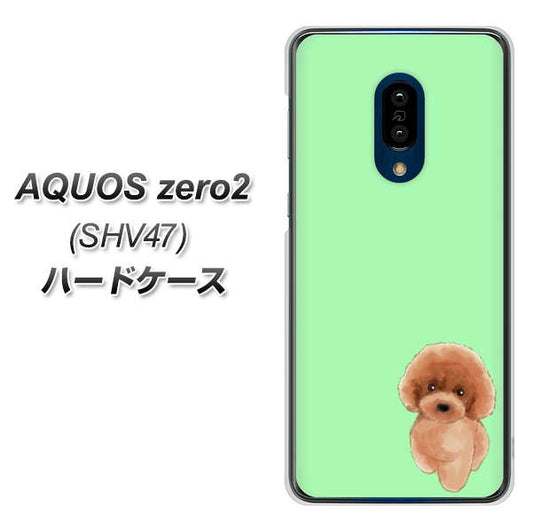 au アクオスゼロ2 SHV47 高画質仕上げ 背面印刷 ハードケース【YJ052 トイプードルレッド( グリーン)】