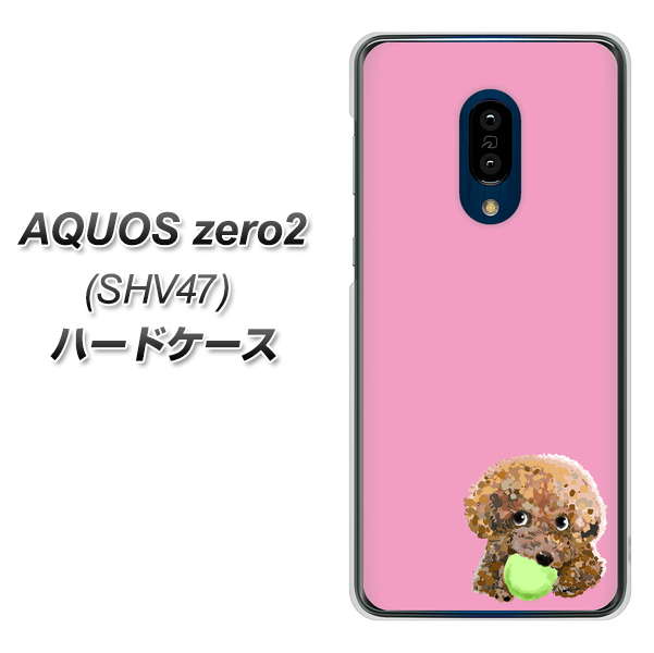 au アクオスゼロ2 SHV47 高画質仕上げ 背面印刷 ハードケース【YJ053 トイプードル&ボール(ピンク)】