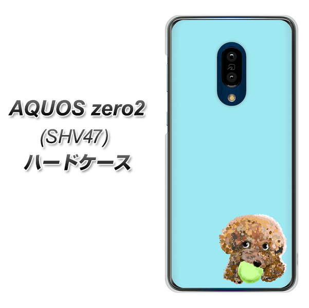 au アクオスゼロ2 SHV47 高画質仕上げ 背面印刷 ハードケース【YJ054 トイプードル&ボール(ブルー)】