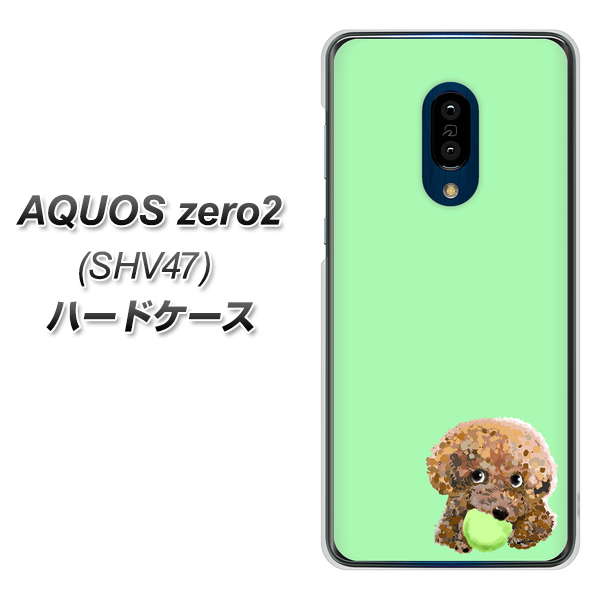 au アクオスゼロ2 SHV47 高画質仕上げ 背面印刷 ハードケース【YJ055 トイプードル&ボール(グリーン)】