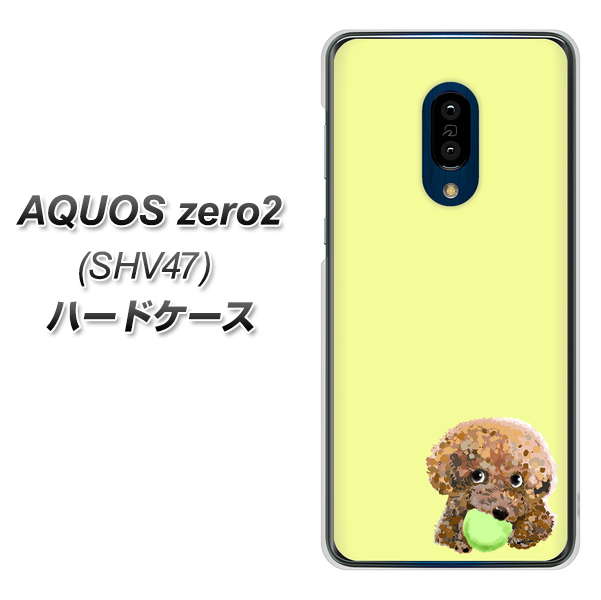 au アクオスゼロ2 SHV47 高画質仕上げ 背面印刷 ハードケース【YJ056 トイプードル&ボール(イエロー)】