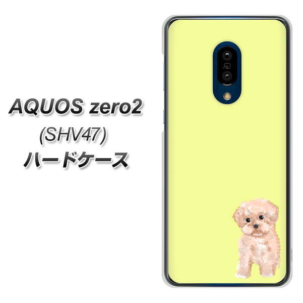 au アクオスゼロ2 SHV47 高画質仕上げ 背面印刷 ハードケース【YJ064 トイプードルアプリコット(イエロー)】