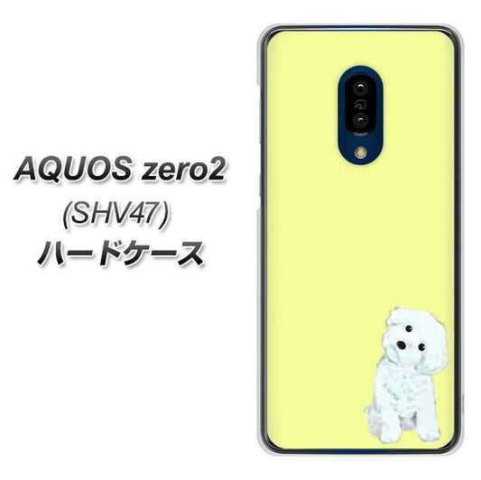 au アクオスゼロ2 SHV47 高画質仕上げ 背面印刷 ハードケース【YJ072 トイプードルホワイト(イエロー)】