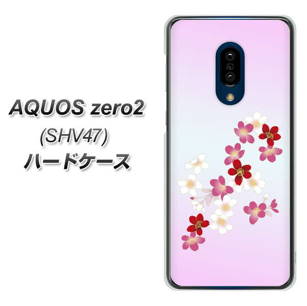 au アクオスゼロ2 SHV47 高画質仕上げ 背面印刷 ハードケース【YJ320 桜 和】