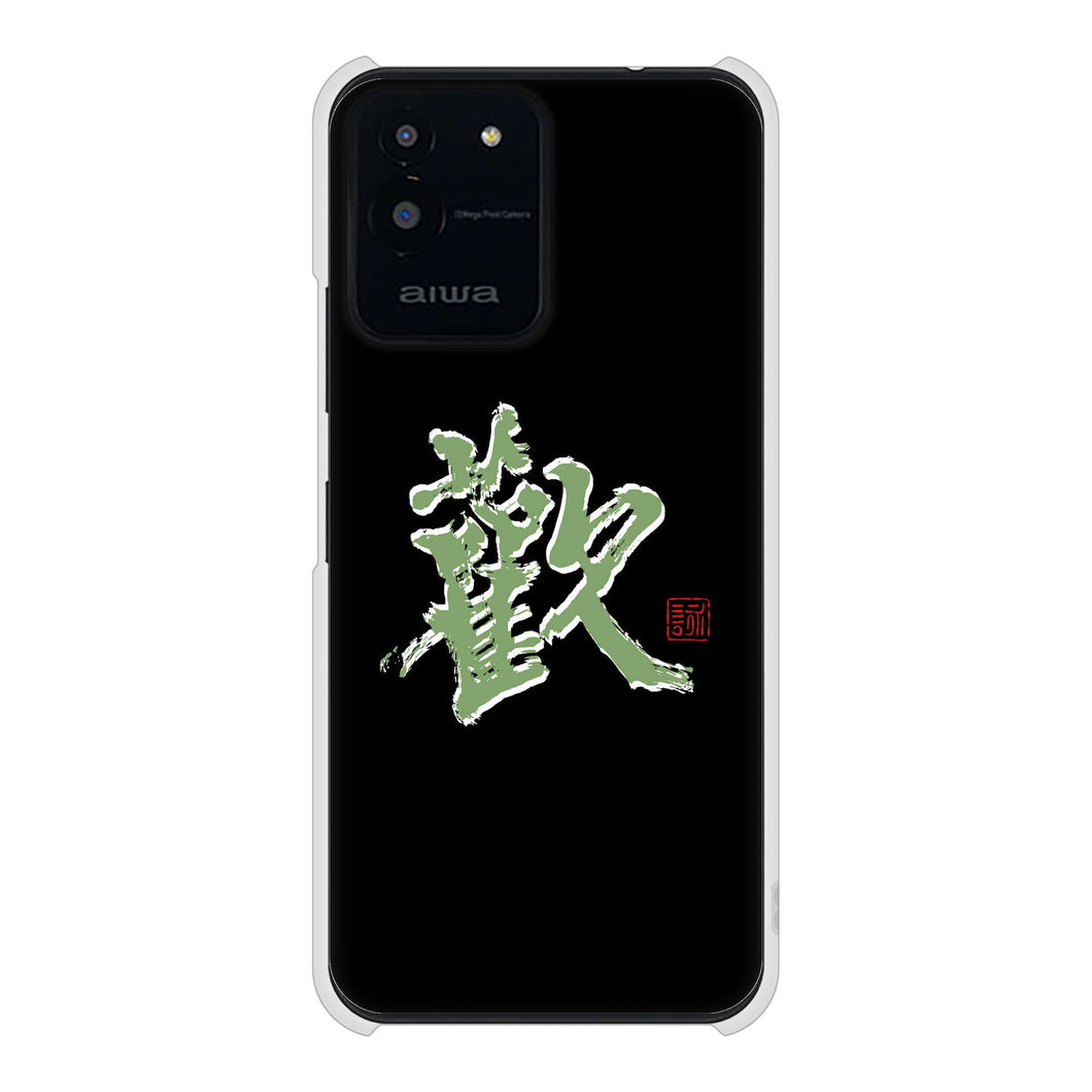 aiwa JA2-SMP0601 高画質仕上げ 背面印刷 ハードケース大野詠舟 一文字