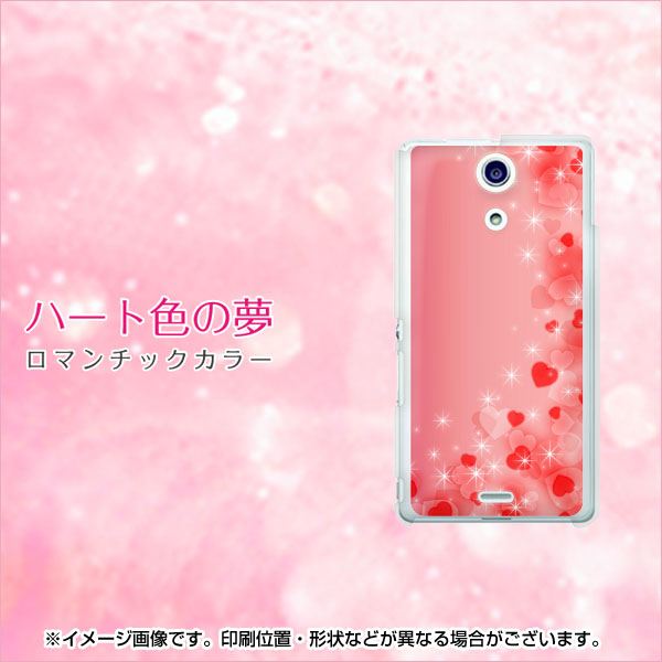 docomo エクスペリアA(エース)SO-04E 高画質仕上げ 背面印刷 ハードケース【003 ハート色の夢】