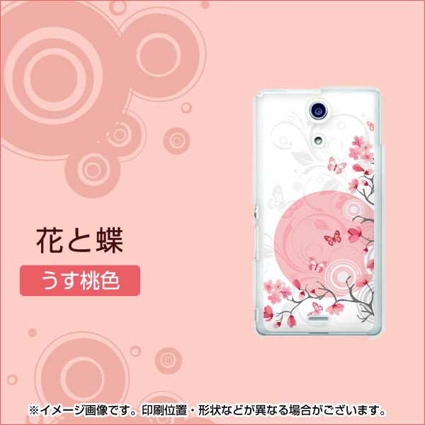 docomo エクスペリアA(エース)SO-04E 高画質仕上げ 背面印刷 ハードケース【030 花と蝶(うす桃色)】