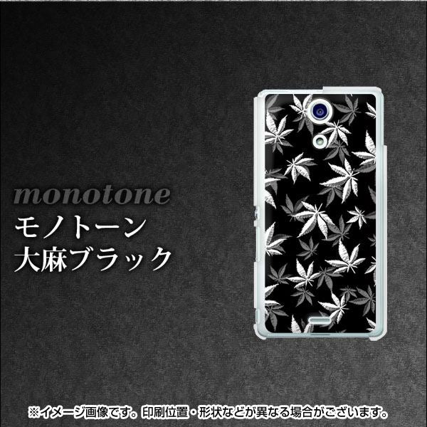 docomo エクスペリアA(エース)SO-04E 高画質仕上げ 背面印刷 ハードケース【064 モノトーン大麻ブラック】