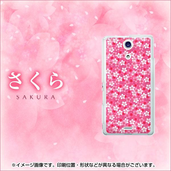 docomo エクスペリアA(エース)SO-04E 高画質仕上げ 背面印刷 ハードケース【065 さくら】